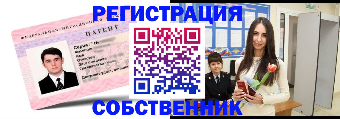 прописка гарантия в Северобайкальске