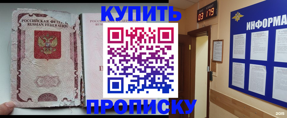 временная регистрация в Северобайкальске