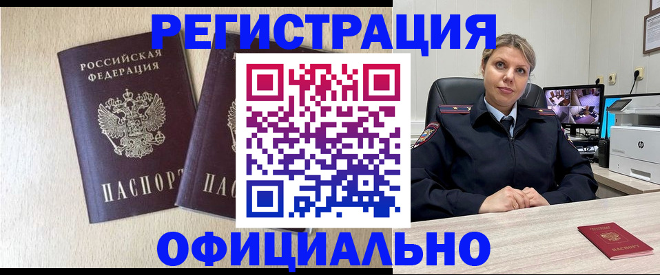 временная регистрация в квартире в Северобайкальске
