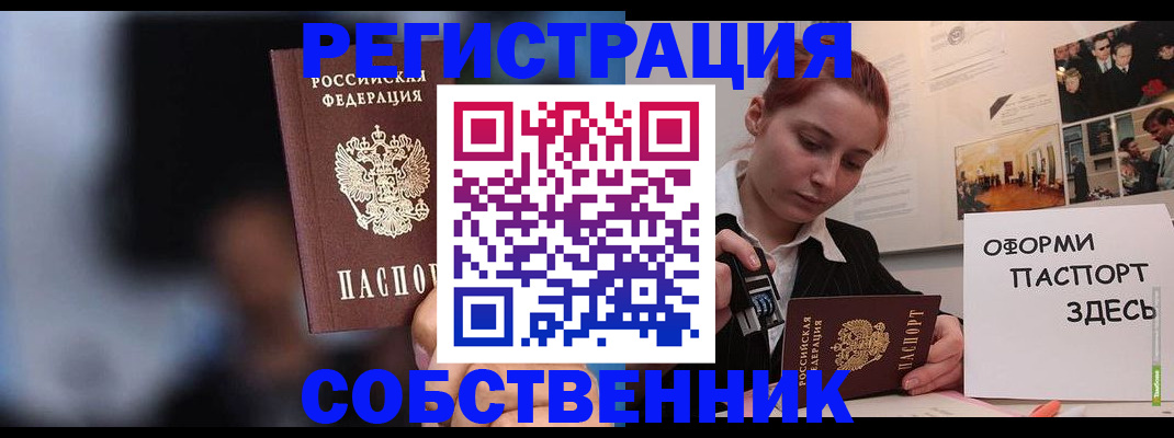 прописка в Северобайкальске