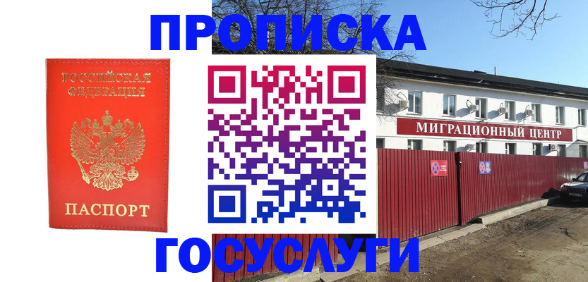 временная регистрация 2025 в Северобайкальске